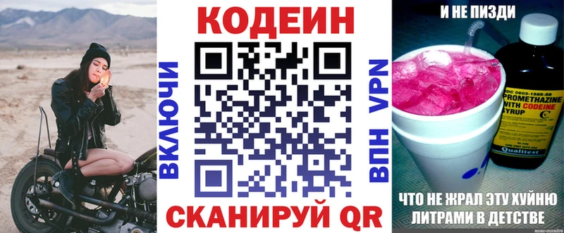 Codein Purple Drank  купить наркотики сайты  ссылка на мегу маркетплейс  Сусуман 